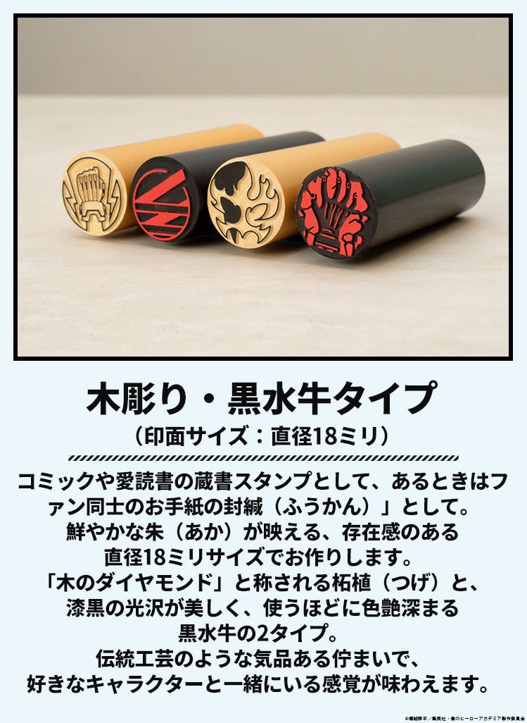 ヒロアカエンブレムスタンプと封筒