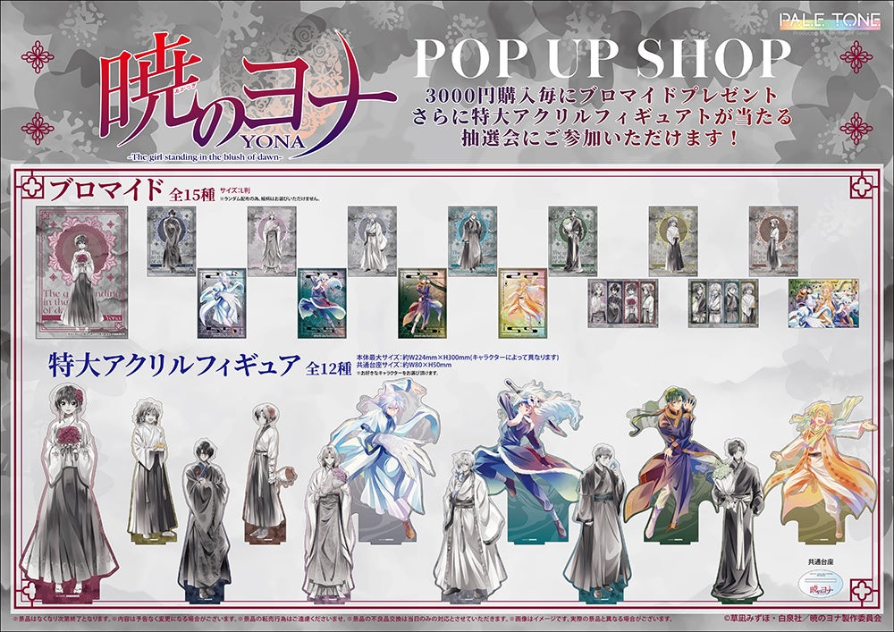 池袋ポップアップショップ商品一覧