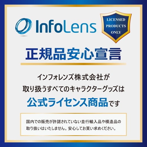 InfoLensの公式ライセンス保証