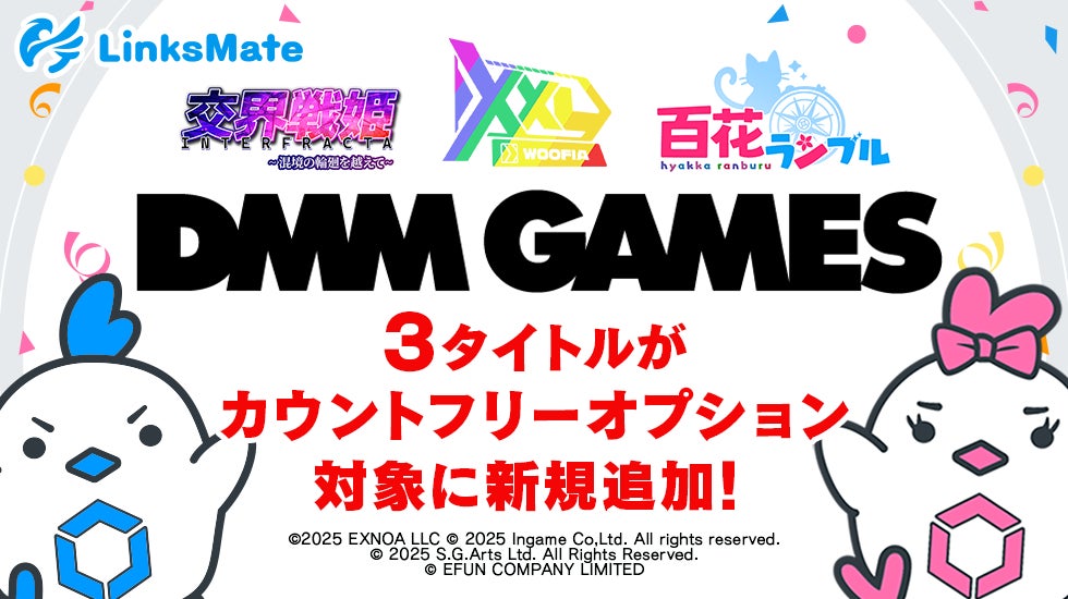 DMM GAMESの3タイトル新規追加決定