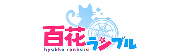 百花ランブルのロゴとデザイン