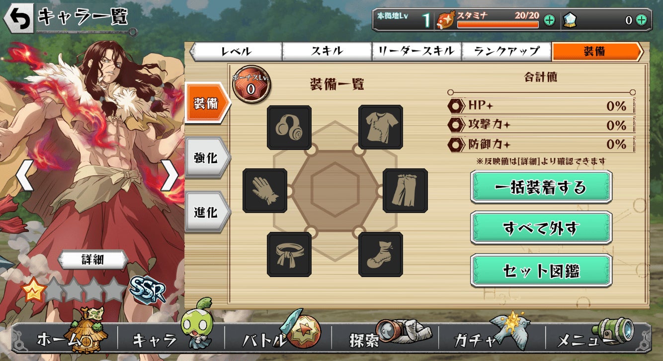 キャラクター装備画面とステータス情報