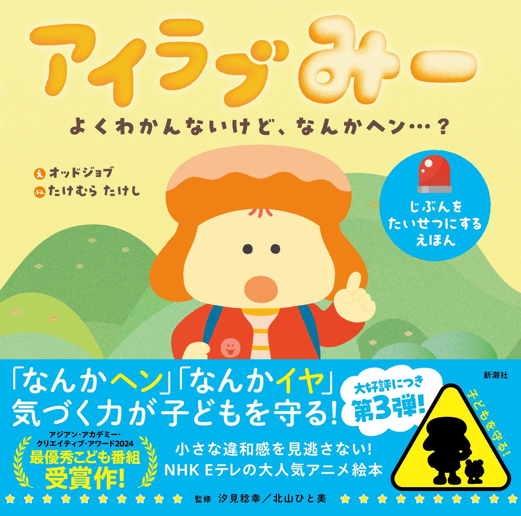 絵本『アイラブみー』の表紙イラスト