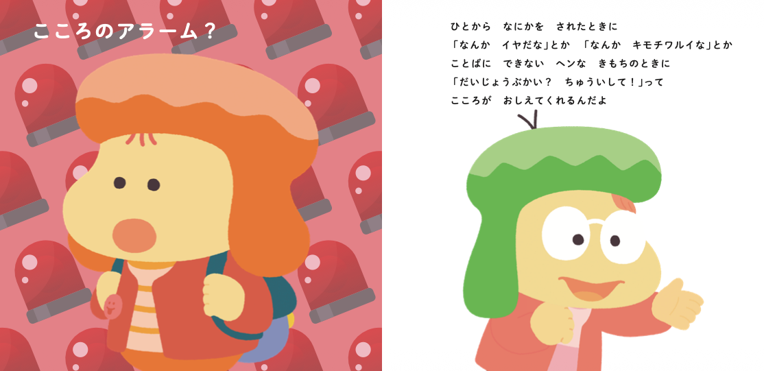 心のアラームを考えるキャラクター