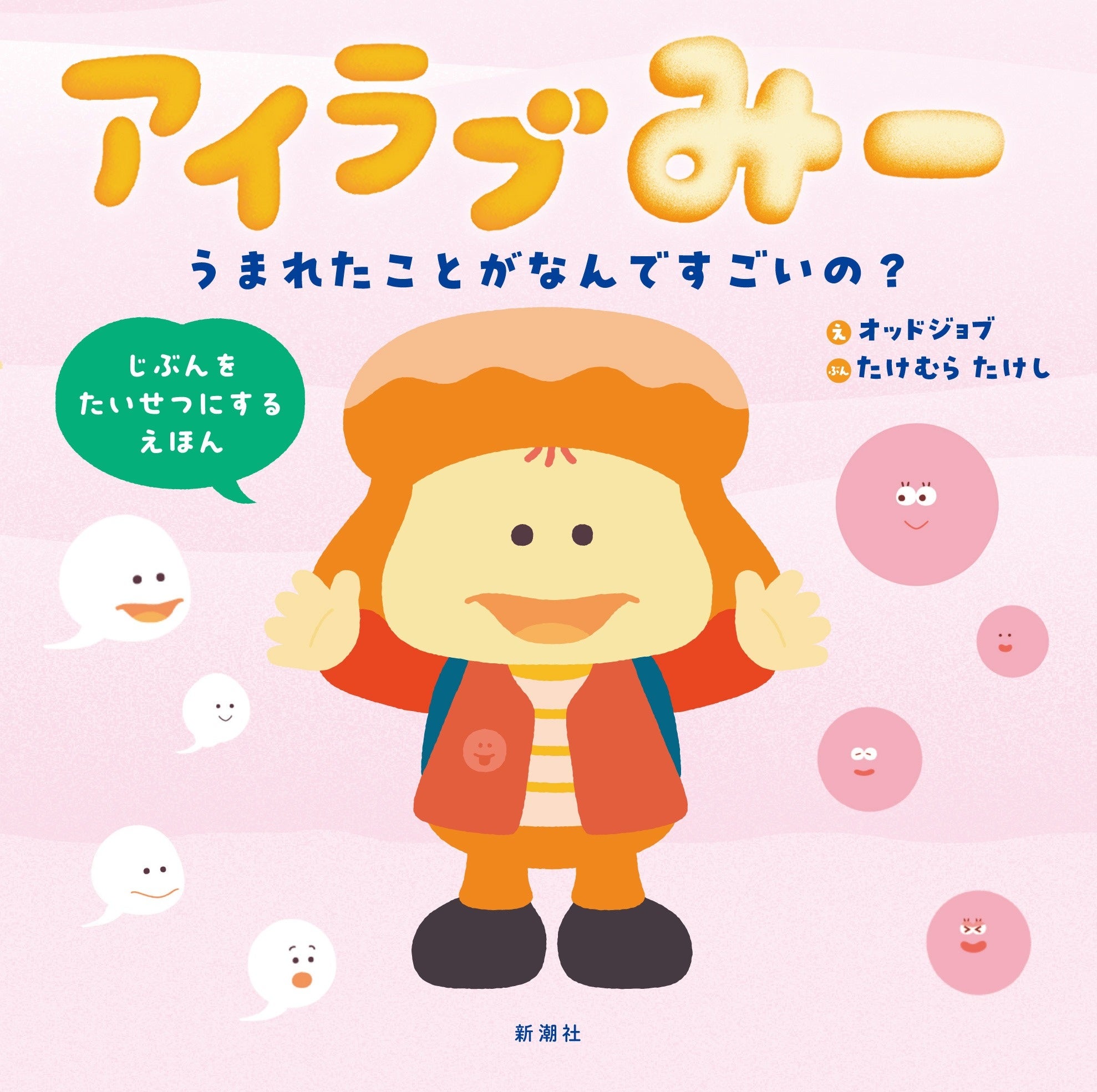 絵本『アイラブみー』の別バージョン表紙