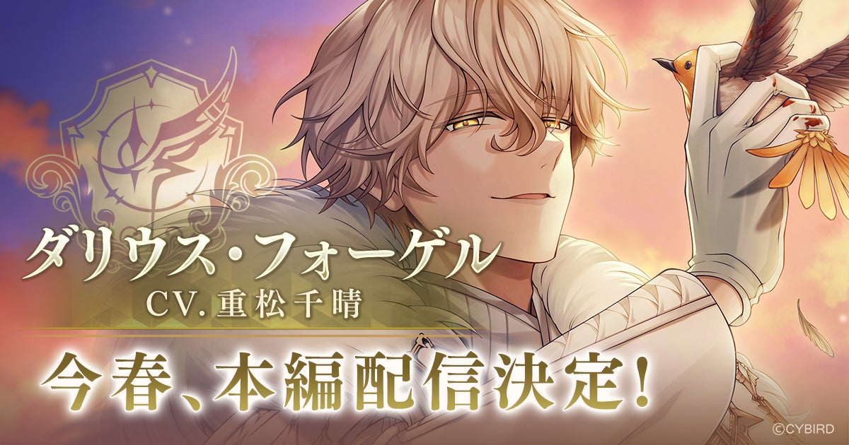 ダリウス・フォーゲルと鳥が描かれたイラスト