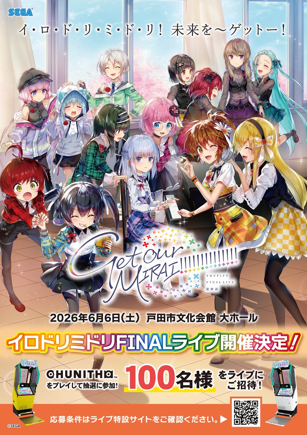 イロドリミドリのライブ告知ポスター