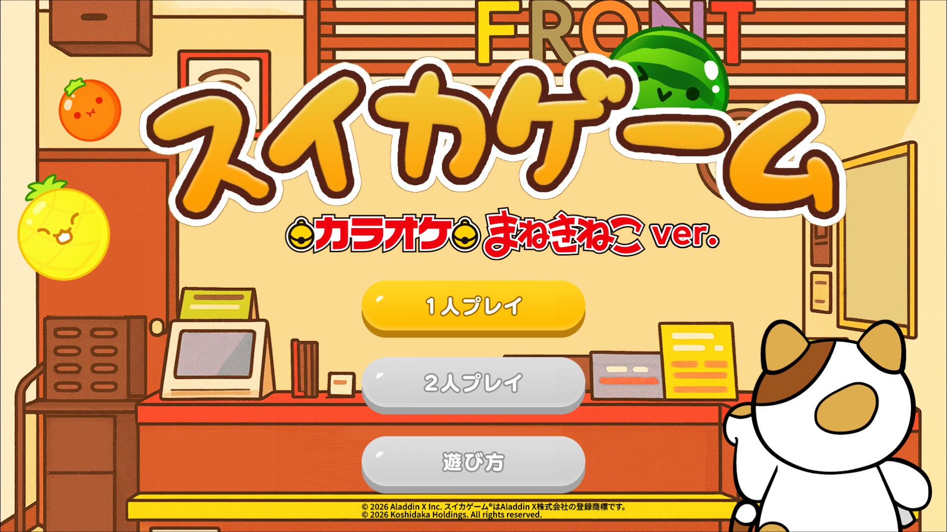 スイカゲームのスタート画面