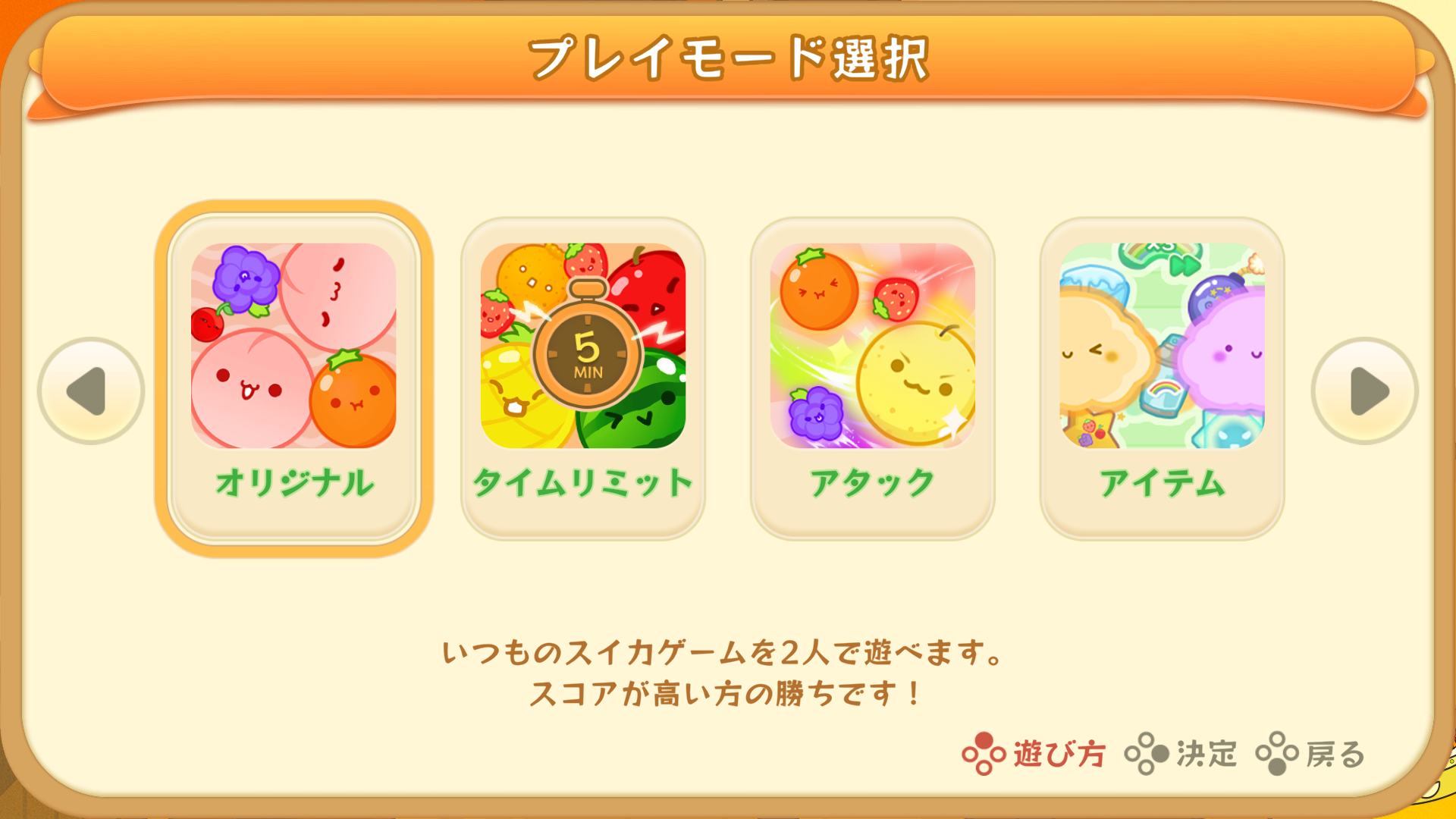 ゲームモード選択画面