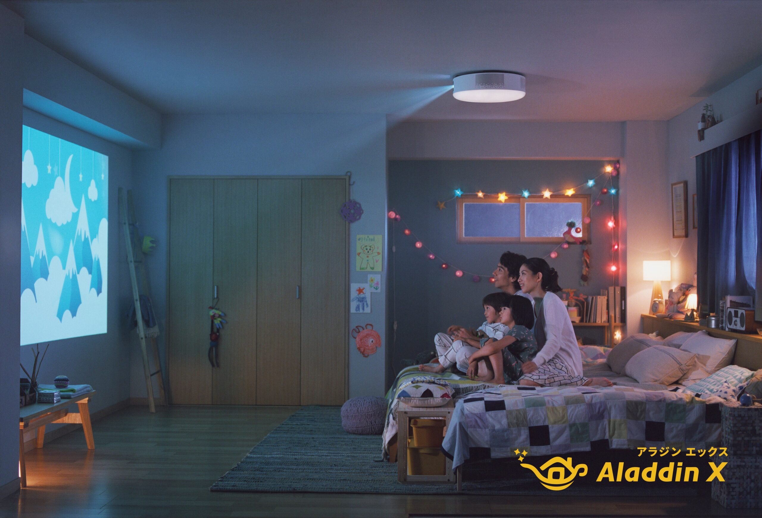 家族がプロジェクターで映画鑑賞