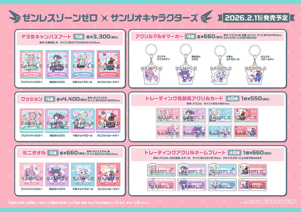 ゼンレスゾーンゼロ×サンリオの新商品一覧