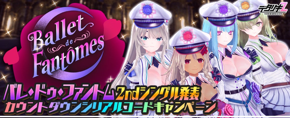 バレンドゥファントムのシングル発表