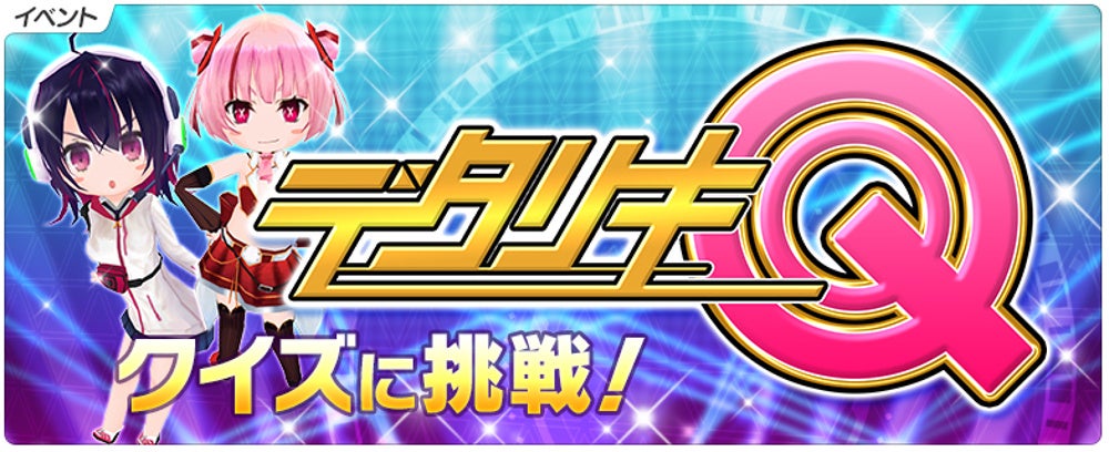 デタリキQクイズ挑戦のアニメキャラ