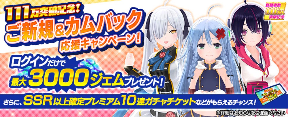 ご新規カムバックキャンペーン告知