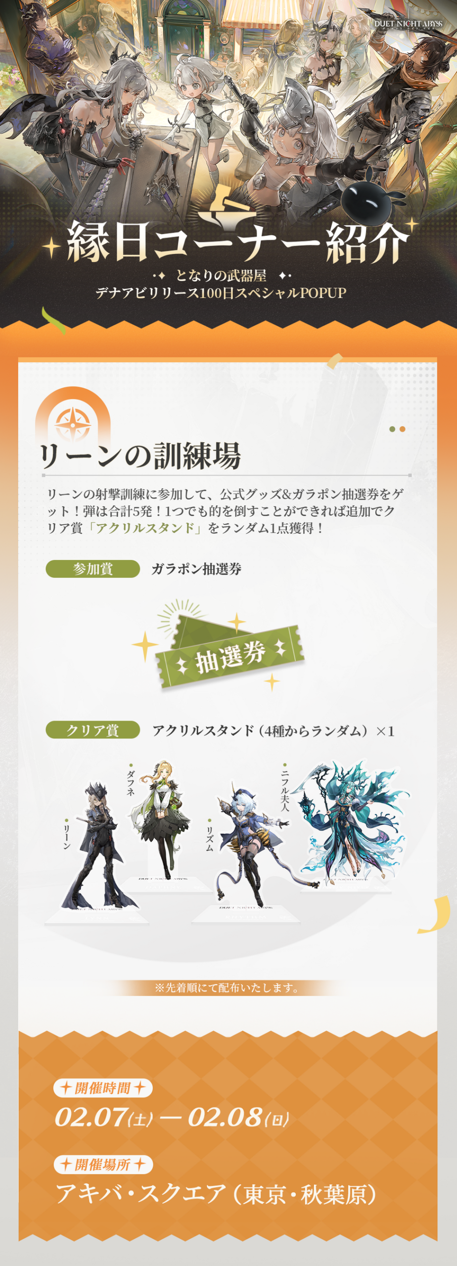 縁日コーナー詳細とアクリルスタンド情報