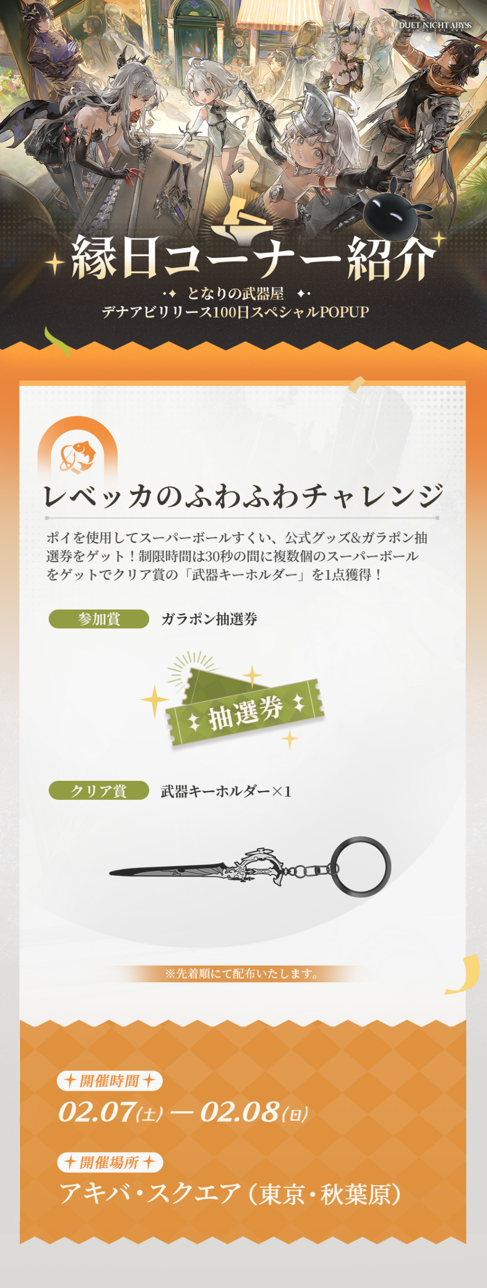 レベッカのチャレンジで武器キーホルダー獲得