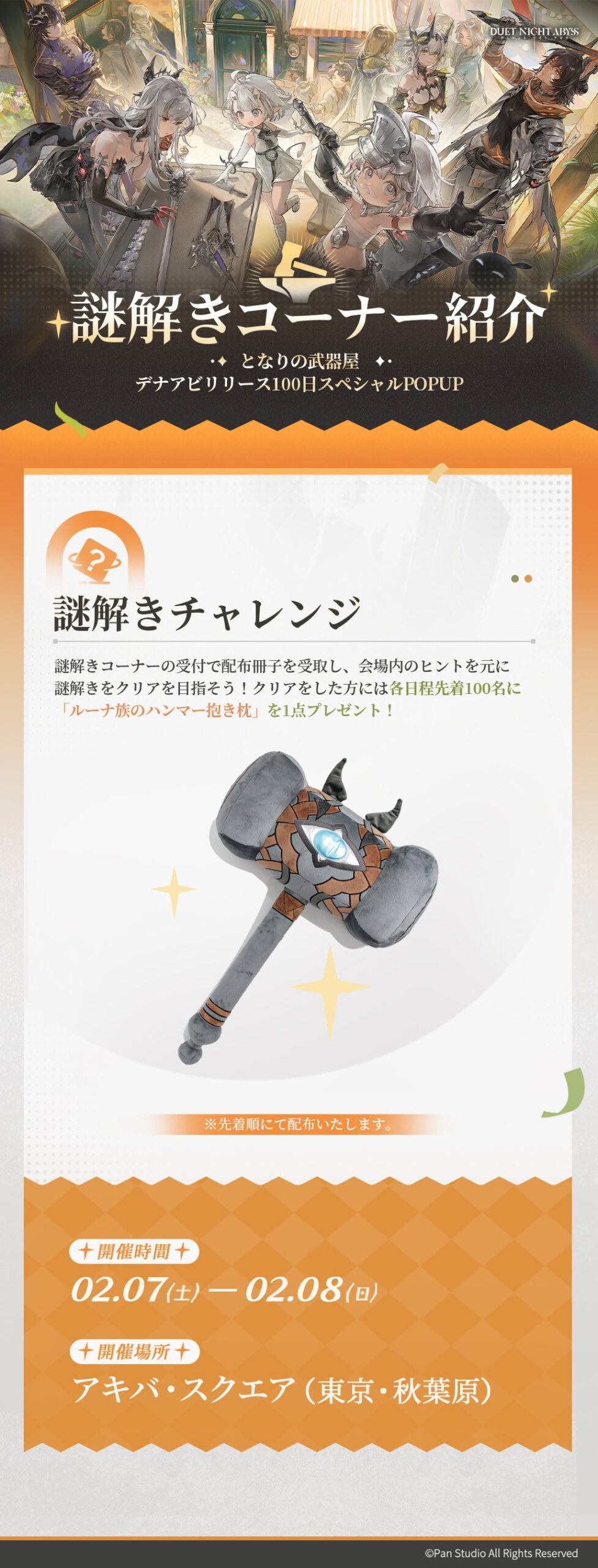 謎解きコーナーの挑戦とハンマー景品