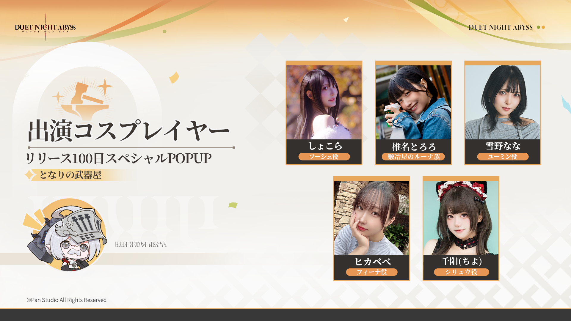 出演コスプレイヤーの紹介画像