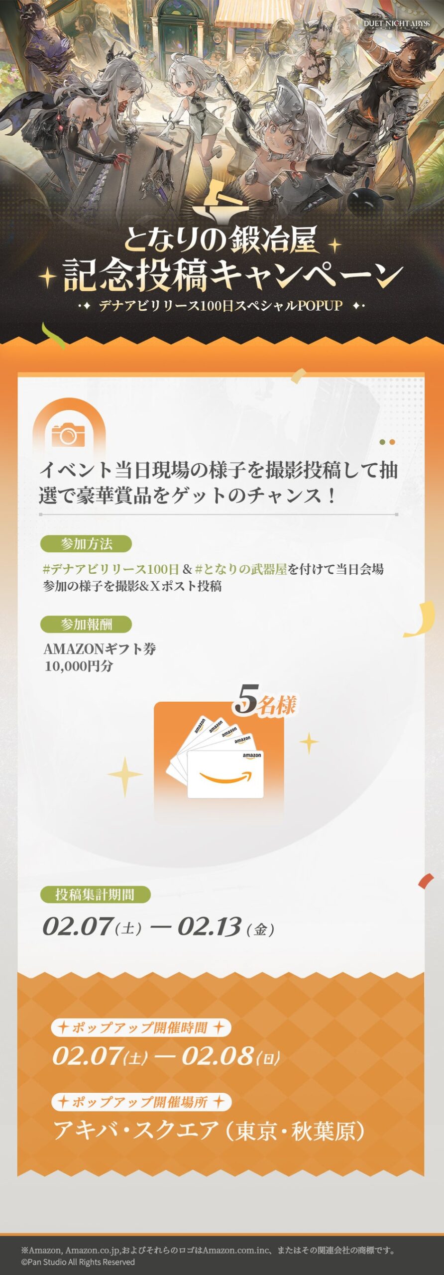 撮影投稿キャンペーンとアマゾンギフト券情報