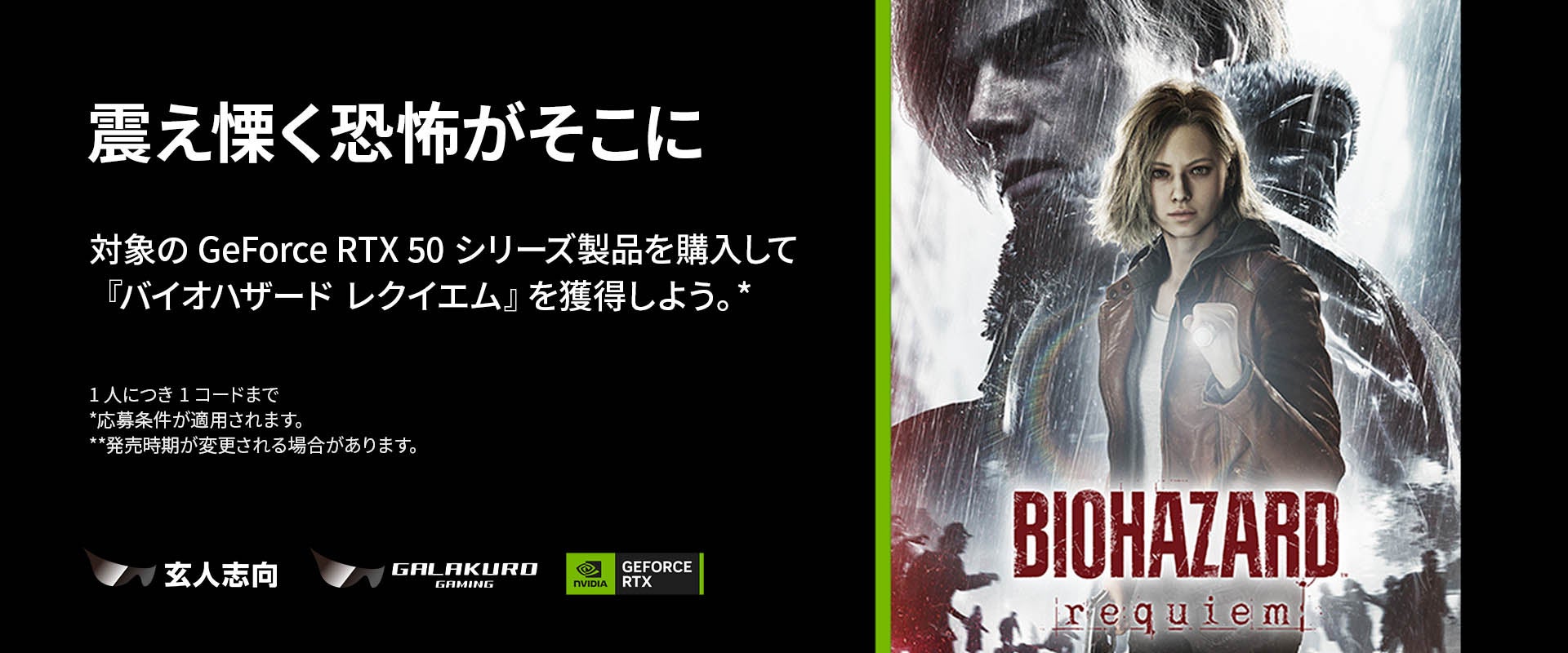 バイオハザードレクイエム対象キャンペーン