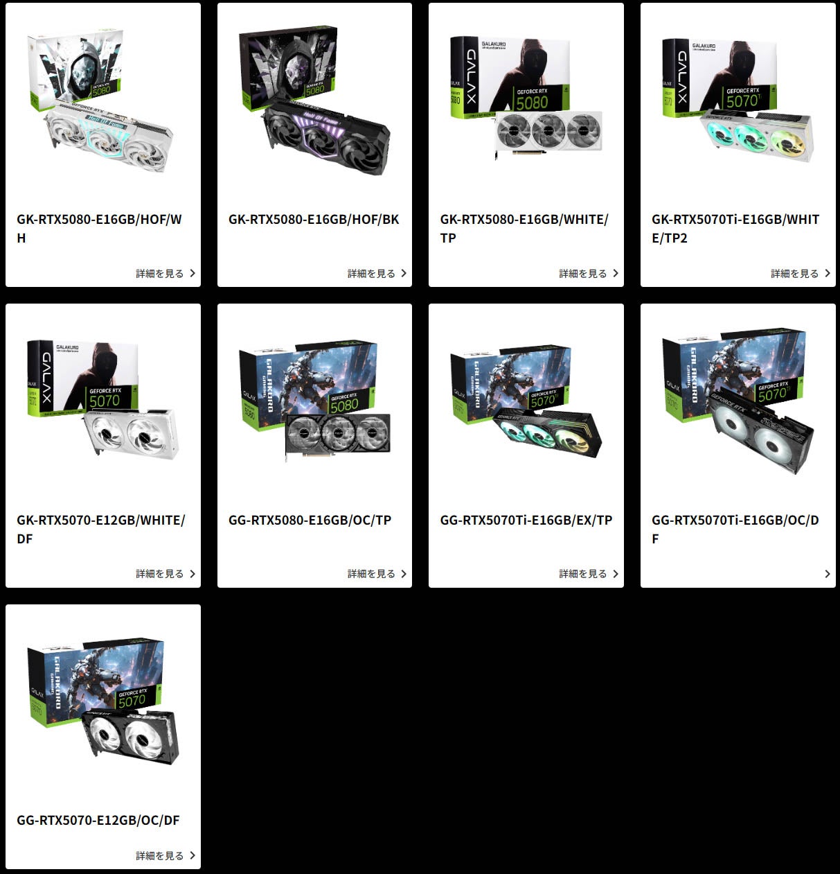 GeForce RTX 50シリーズ製品ラインナップ