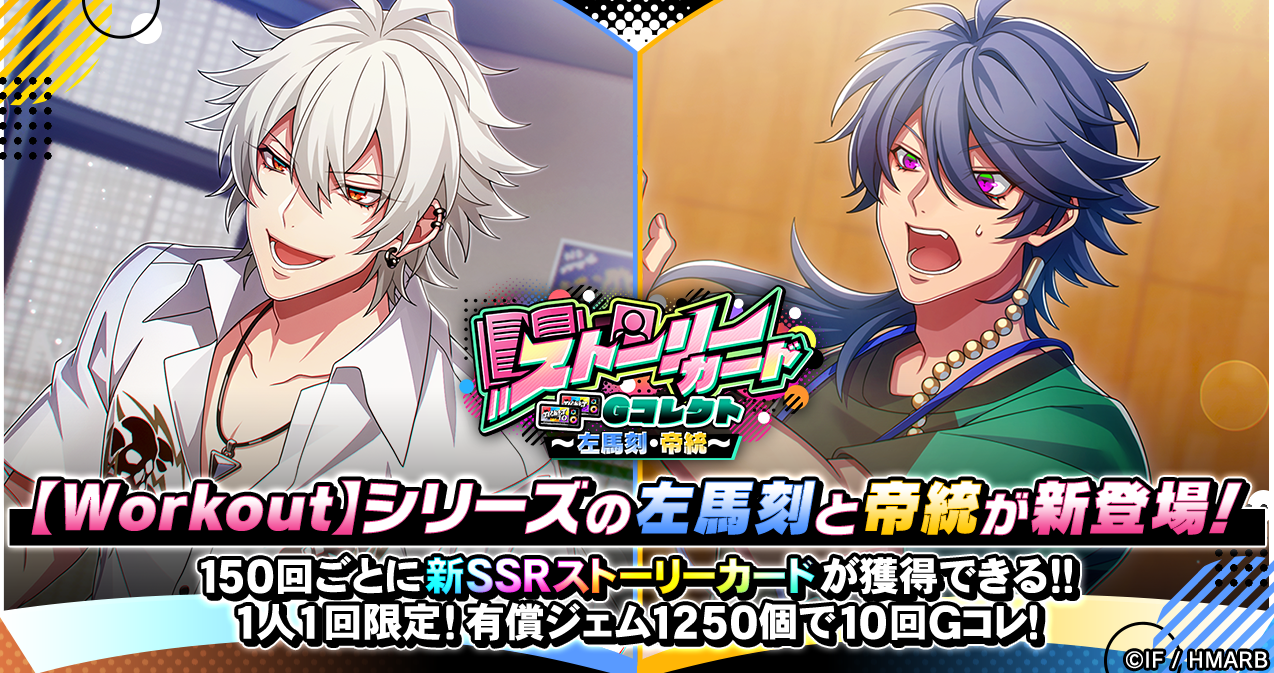 Workoutシリーズのキャラクターが並ぶ