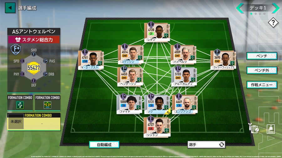 サッカーチームの選手編成画面