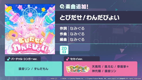 『とびだせ！わんだぴょい』新曲情報のビジュアル