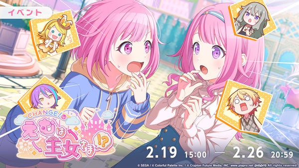 『えむは主女です』イベント告知