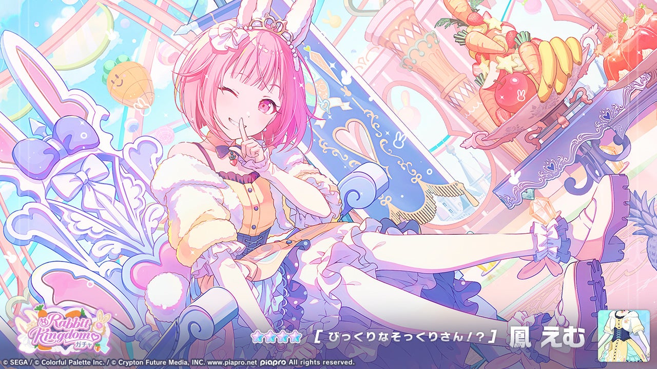 ラビットキングダムセットのエム