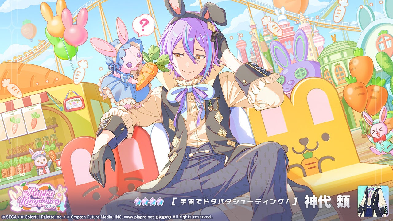 ラビットキングダムセットのライ