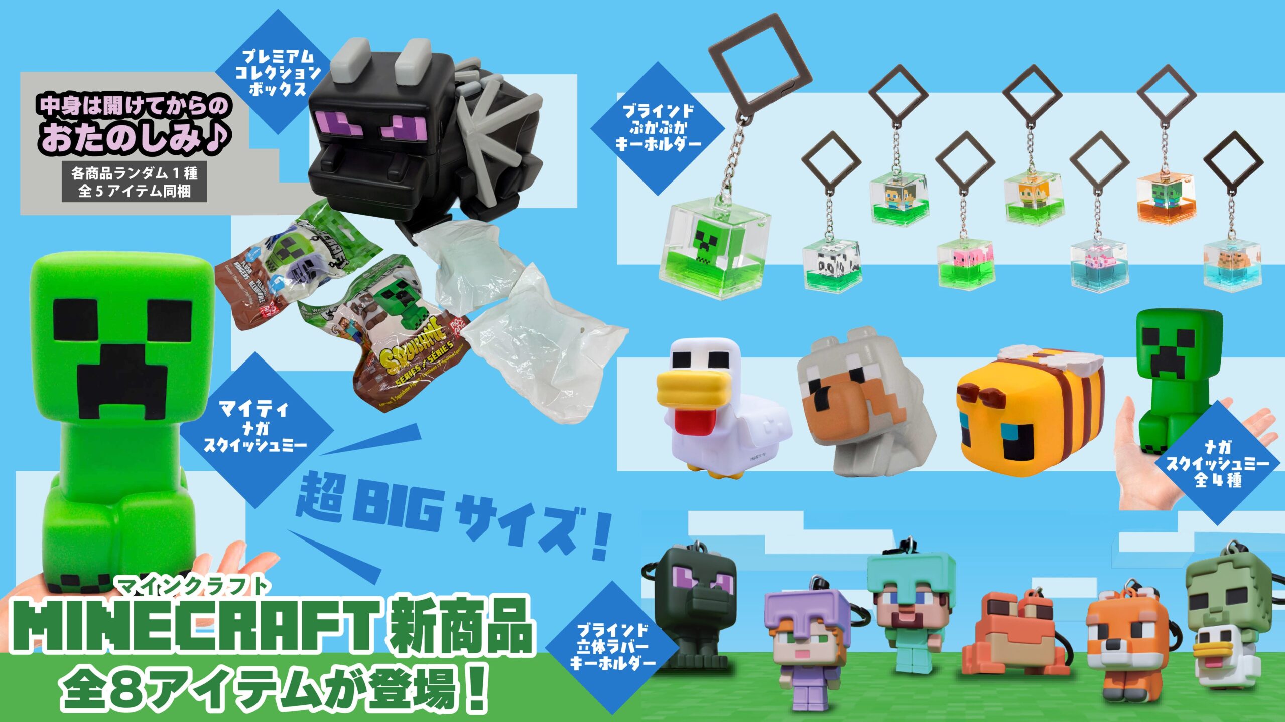 マインクラフト新商品全アイテム紹介