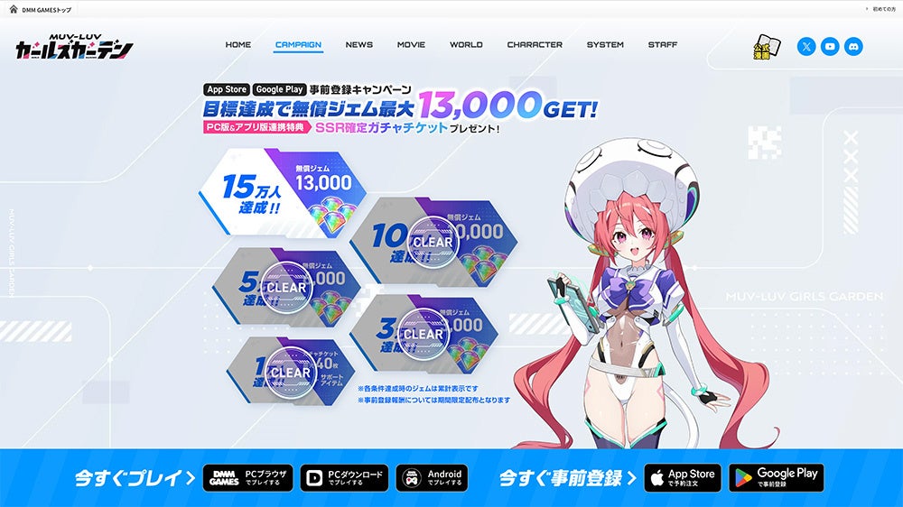 事前登録キャンペーンで最大13000ジェム