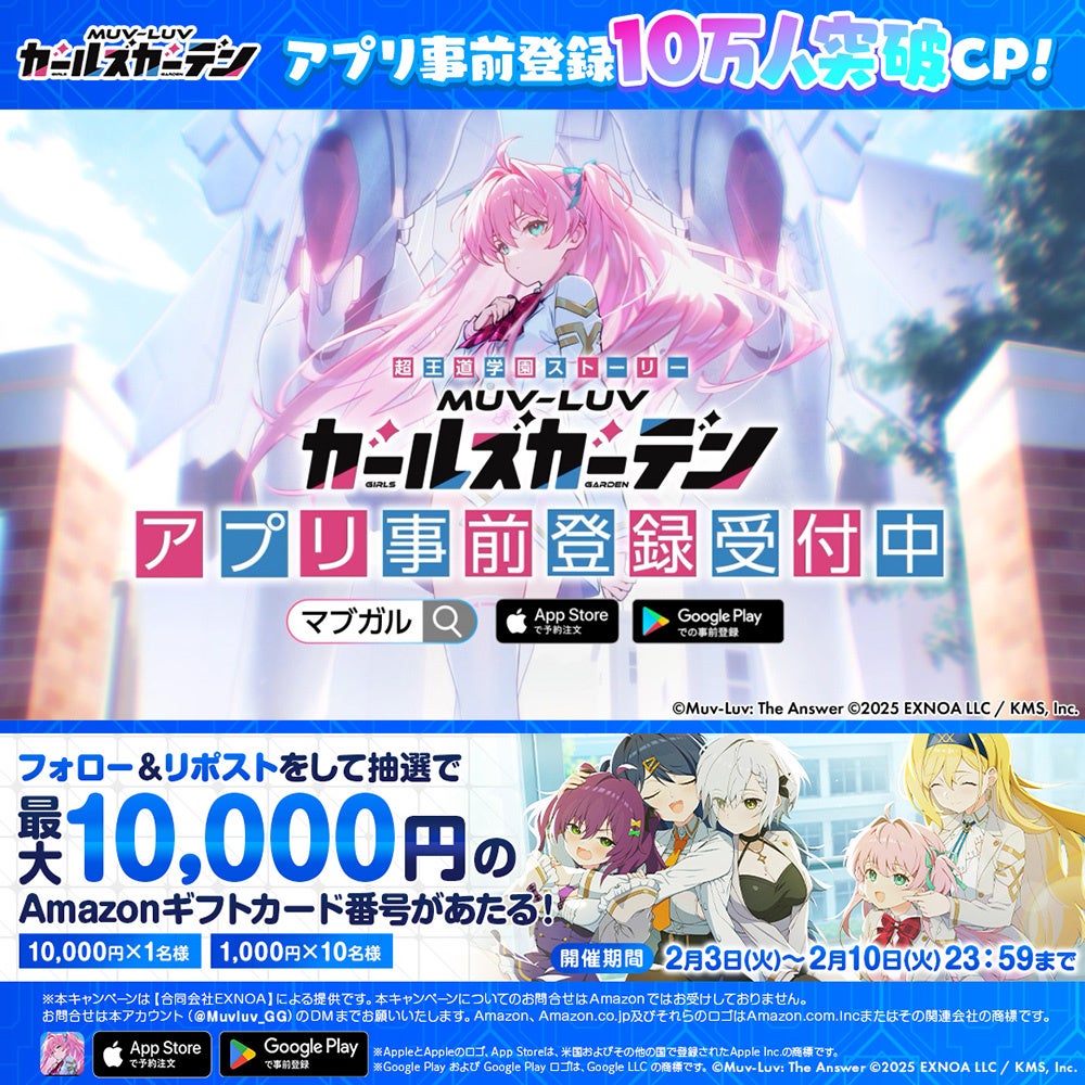 マブラヴ ガールズガーデン事前登録受付中