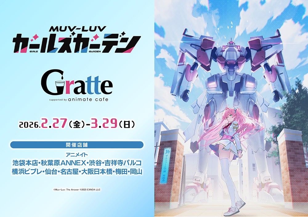 アニメイトカフェでのコラボ開催情報