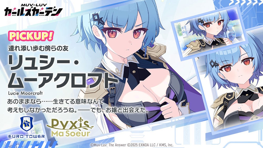 リュシー・ムーアクロフトピックアップ情報