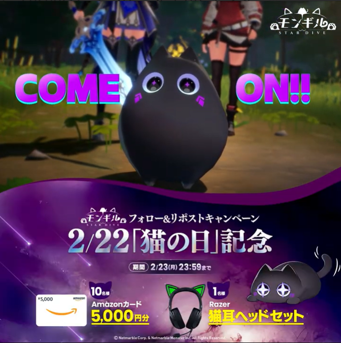 猫の日記念キャンペーン告知画面