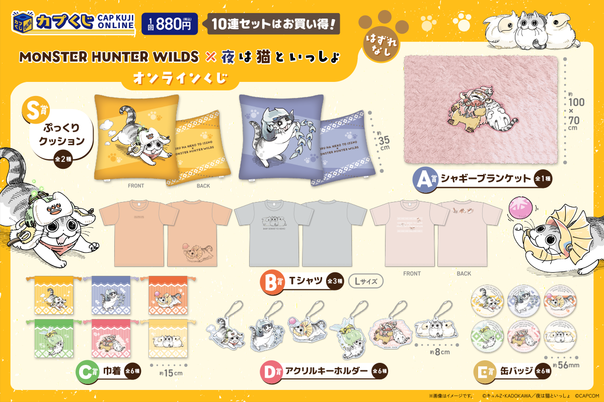 モンハングッズセット一覧