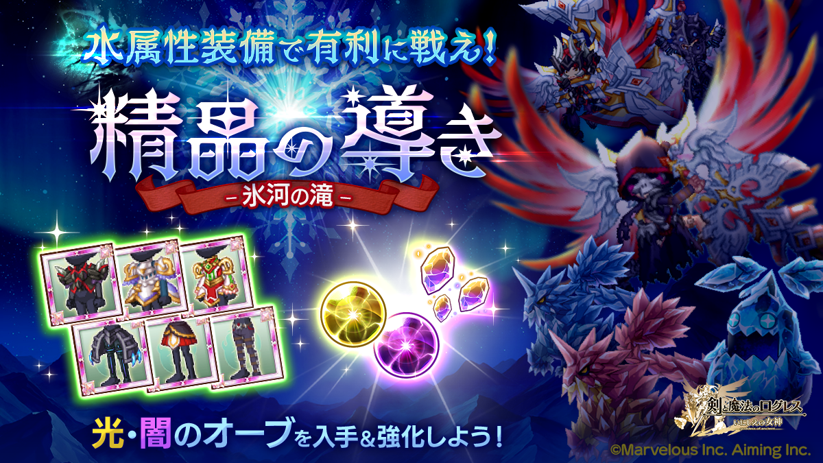 氷河の滝で水属性装備獲得