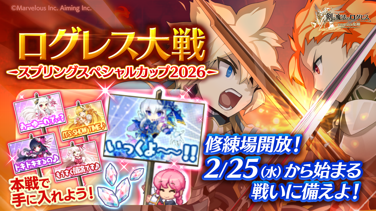 ログレス大戦スプリングスペシャル