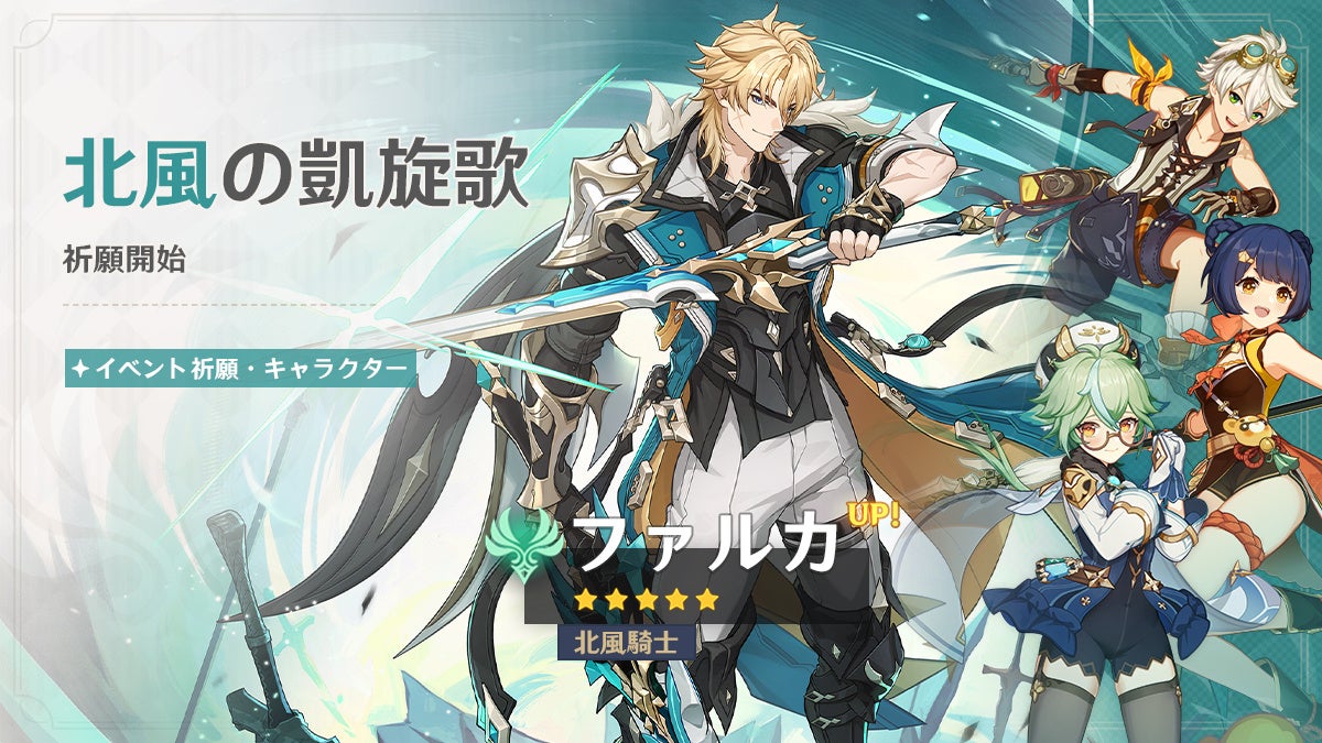 新キャラファルカとイベント紹介