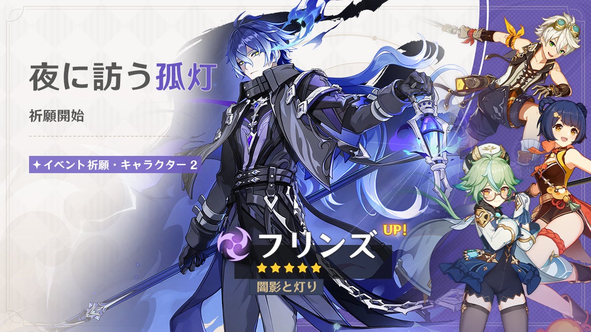 新キャラフリンズとイベント紹介