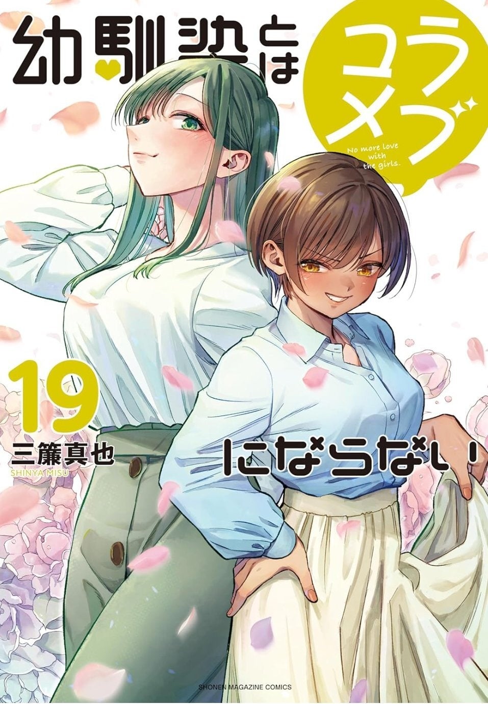 鮮やかな表紙デザインと二人の女性