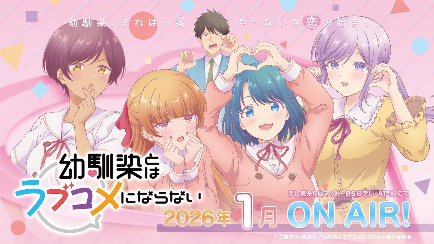 キャラクターたちが楽しそうに集う様子