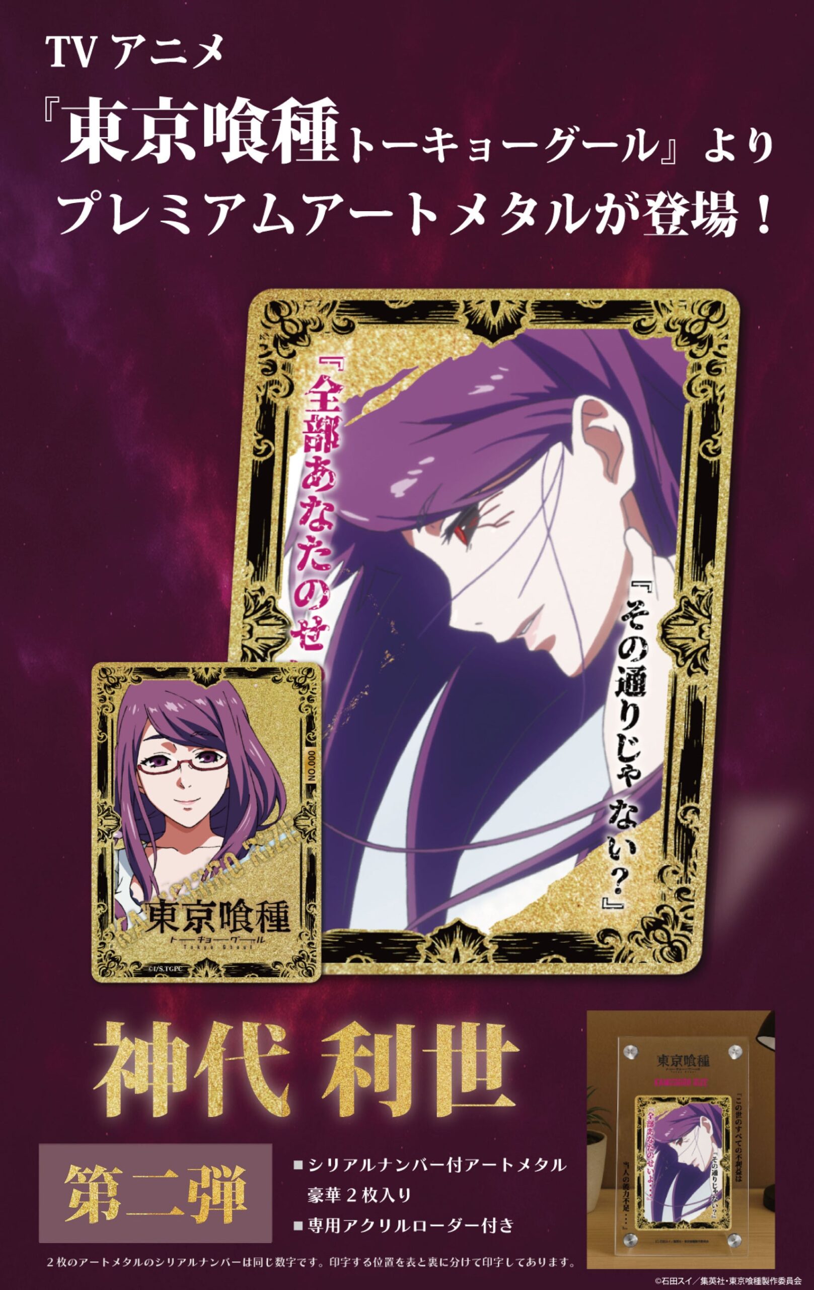 神代利世キャラクターアートメタル