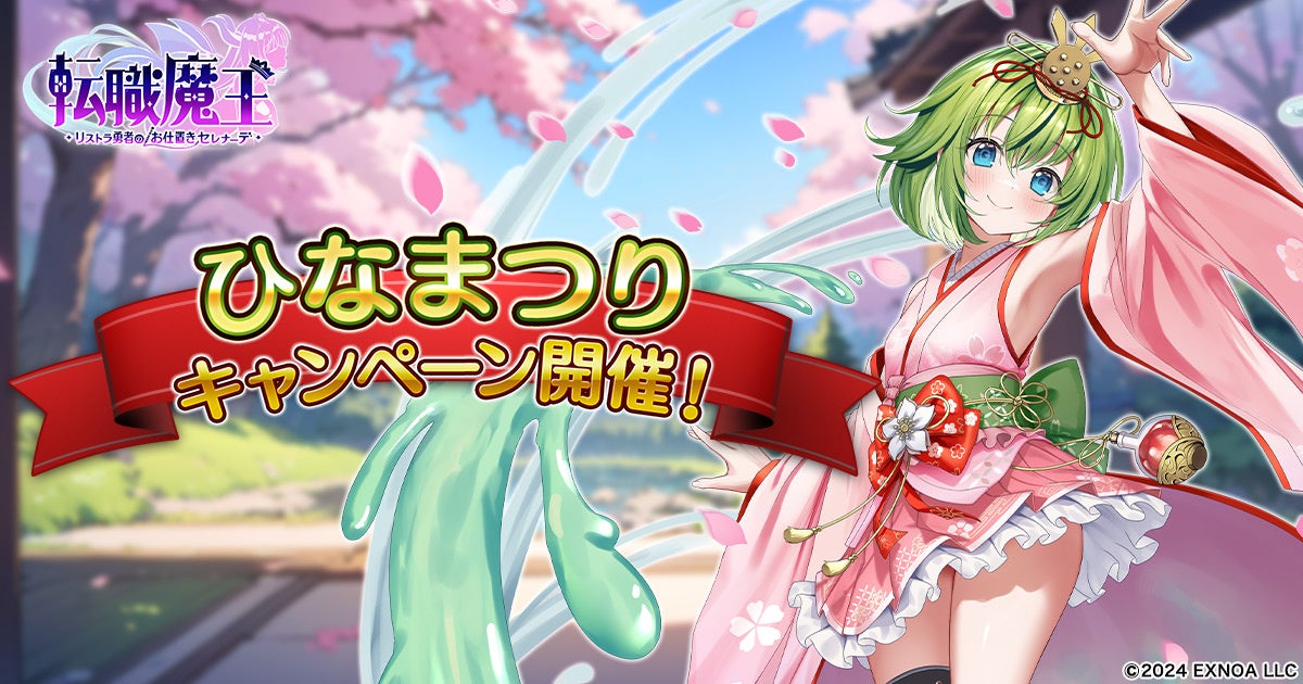 美しい桜を背景にした和服の新キャラ