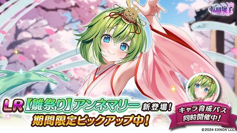 期間限定ピックアップ新キャラ登場