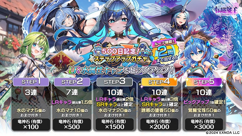 500日記念ガチャでステップアップ