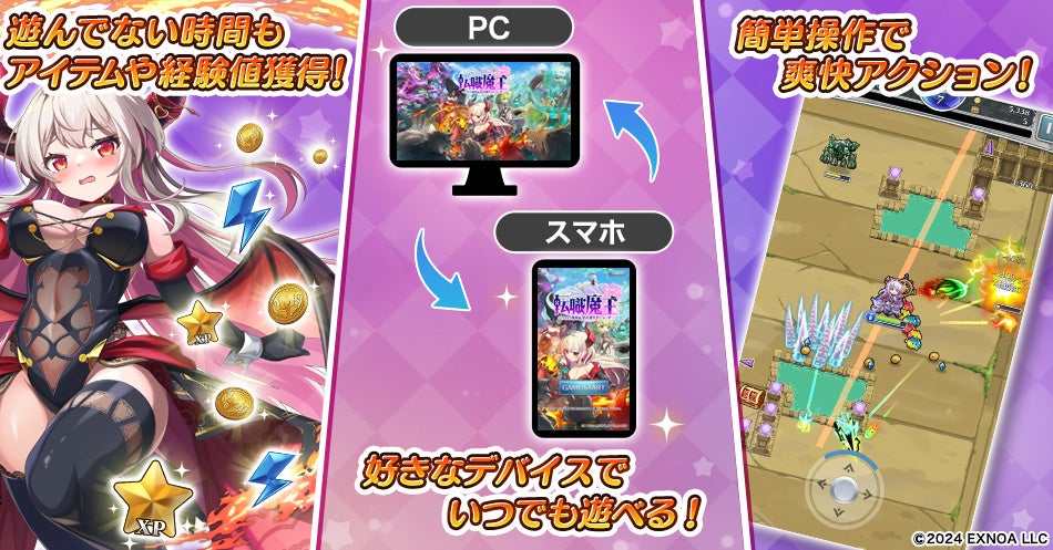 PCとスマホで楽しむ簡単操作ゲーム
