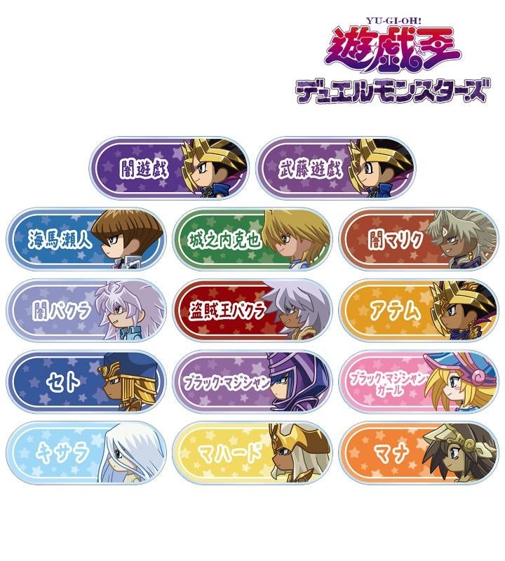 遊戯王キャラクター名入りステッカー集